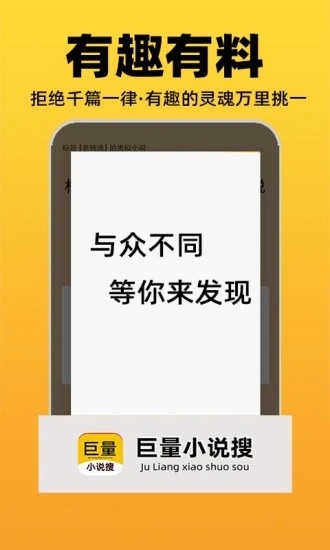 巨量小说搜无广告.jpg