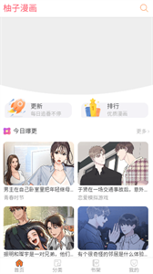 柚子漫画旧版.png
