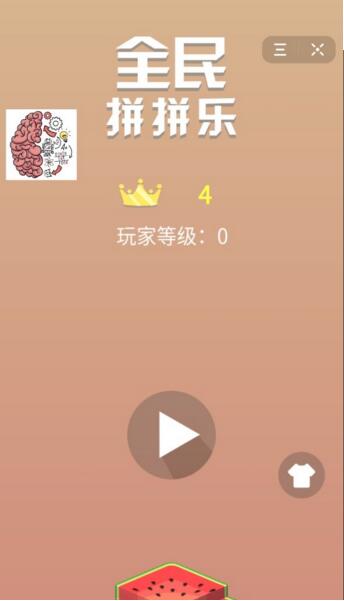 全民拼拼乐