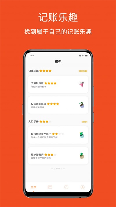 橘兜账本.jpg