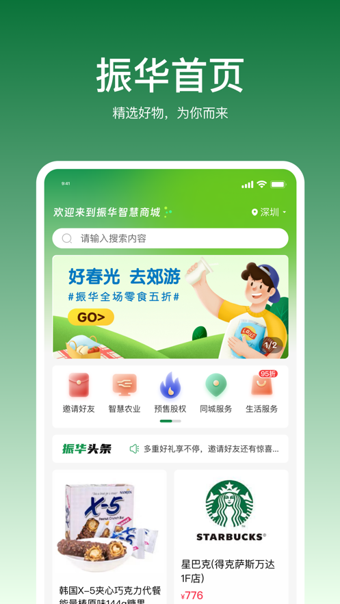 振华智慧商城.png