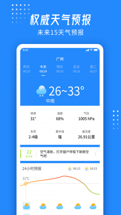 爱看天气极速.png