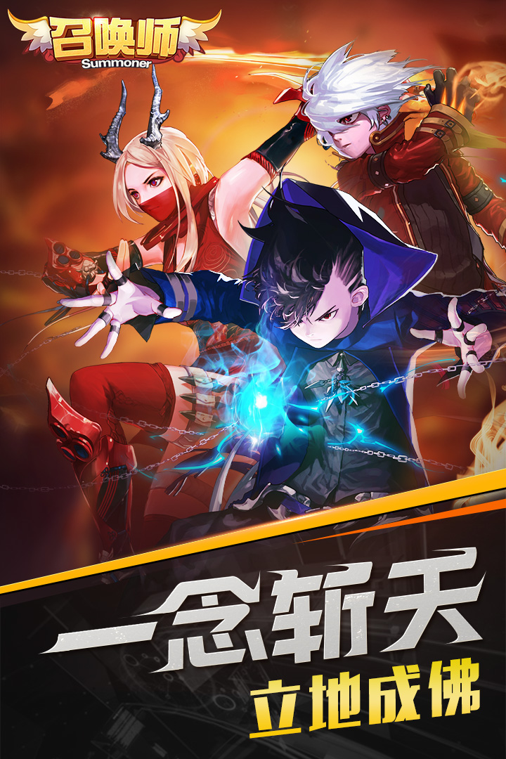 召唤师手游