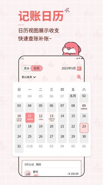 如意算记账.jpg