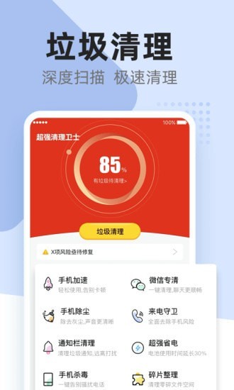 超强清理卫士.jpg
