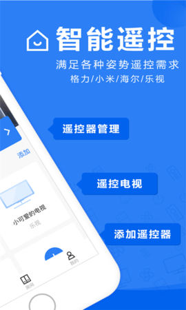 八戒万能遥控器.png