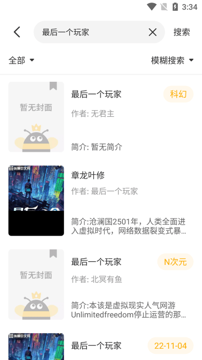 蜂王小说去广告.png