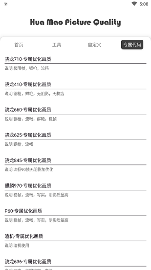花猫画质助手正式版.png