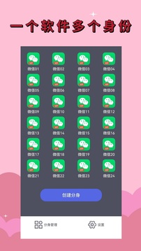 应用分身多开免费版.jpg