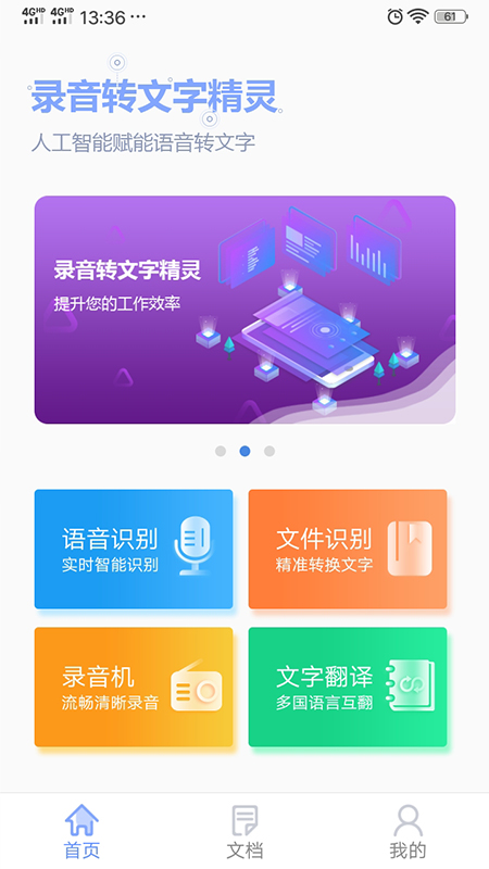 录音转文字精灵.jpg