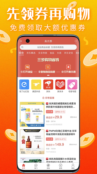 真优惠商城.png