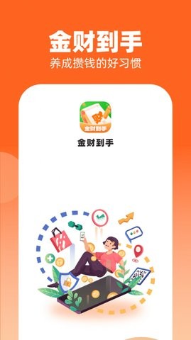 金财到手记账.jpg