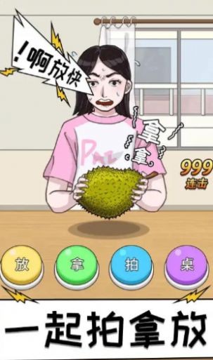 拍拿放达人