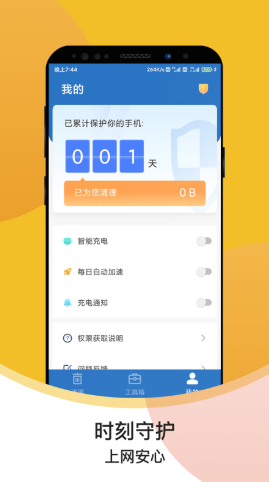 超级速清助手.png