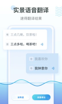 粤语语音翻译器.jpg
