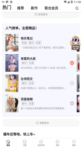 叮当漫画免广告.png