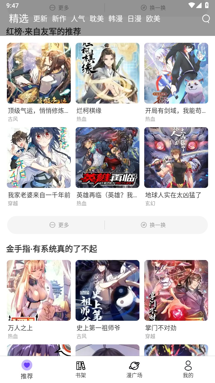 漫士多漫画免费版.jpg