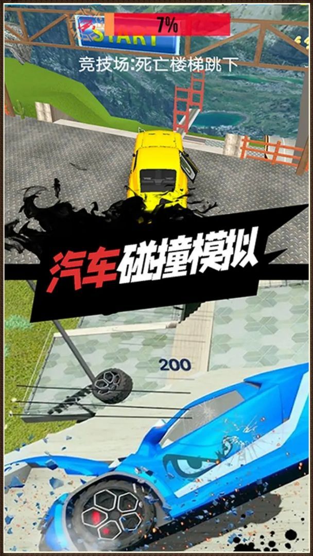 真实驾驶车祸模拟器.jpg