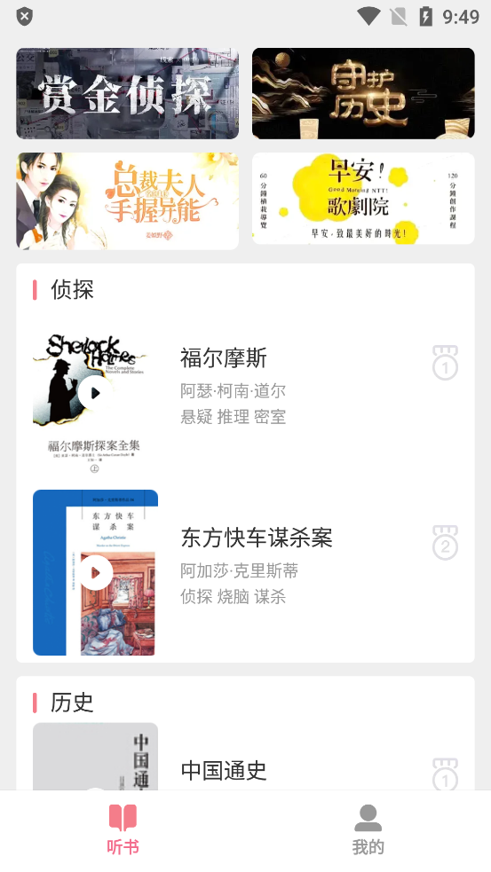 悠然听书无广告.png