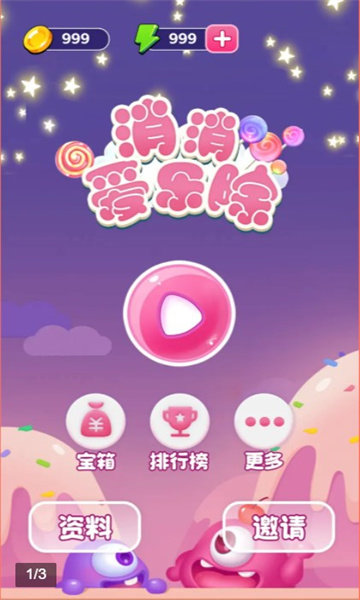 消消爱乐除.jpg