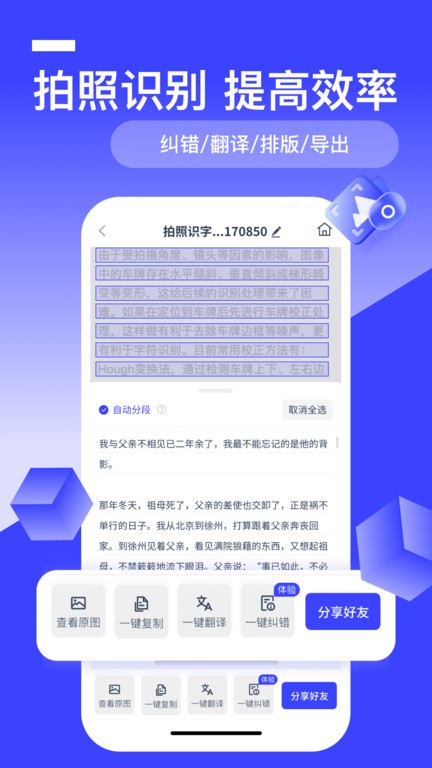 全能识别王免费版.jpg