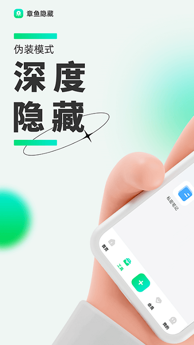 章鱼隐藏永久免费版.png