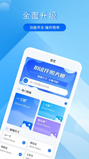 拍证件照大师.jpg