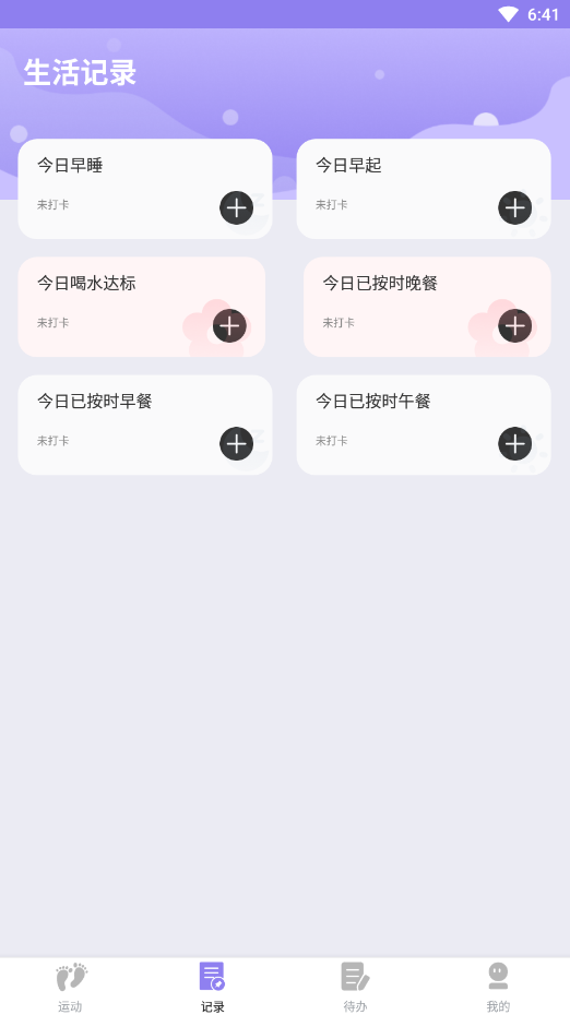 漫走计步.png