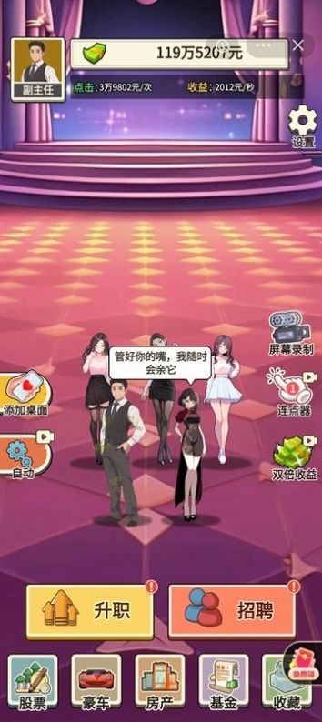 我的超模秘书最新版