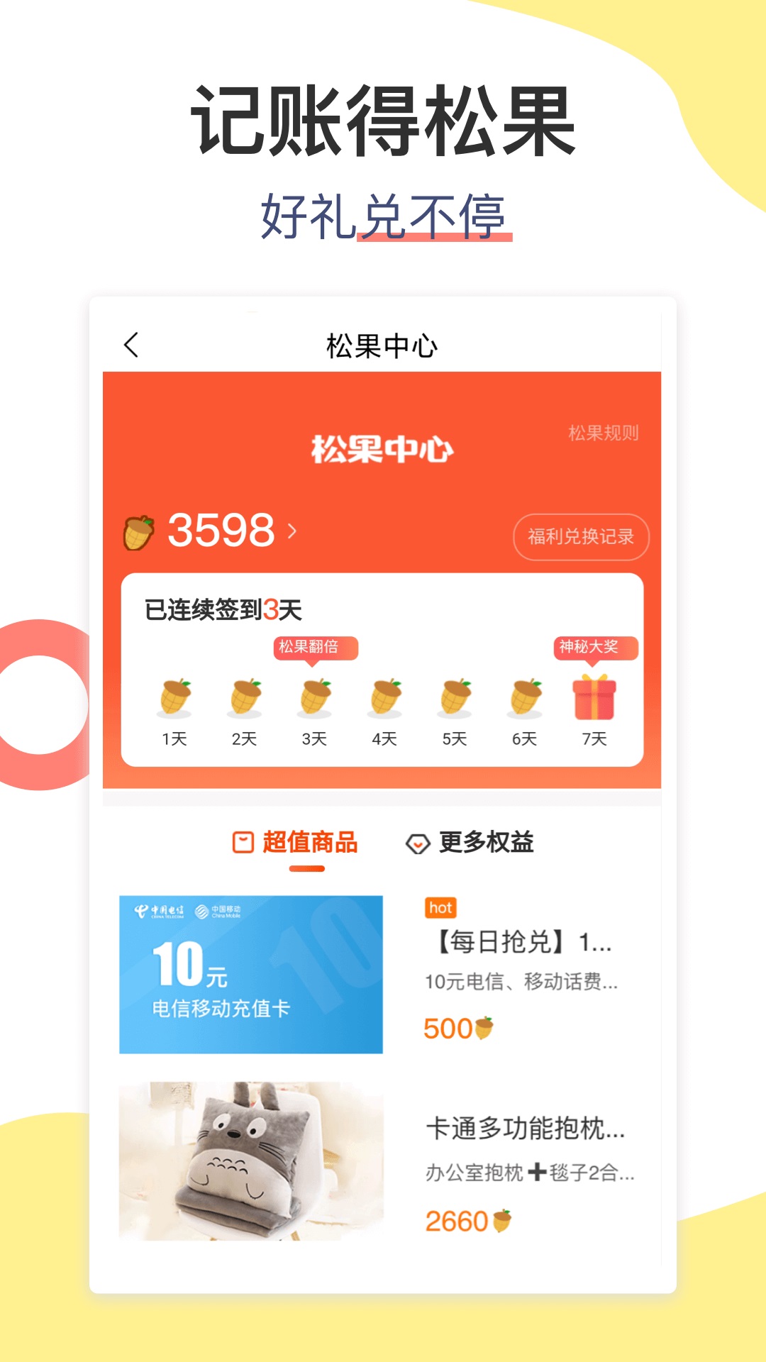 松鼠记账本.jpg