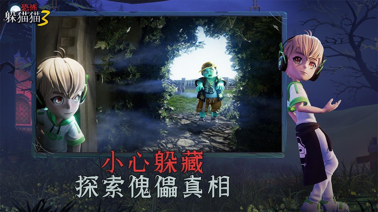 恐怖躲猫猫3无广告版.jpg