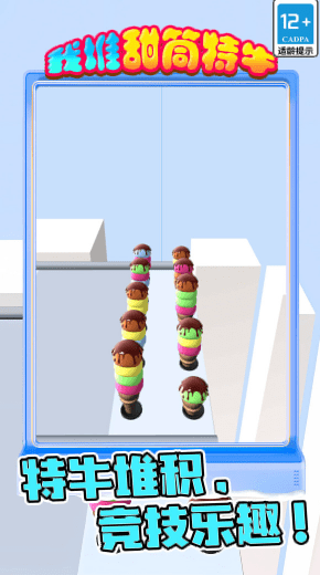 我堆甜筒特牛.png