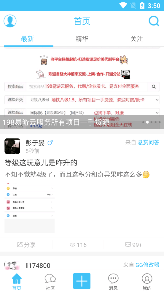 奇异社区免费版.png