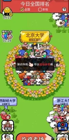 最强羊脑吃鸡