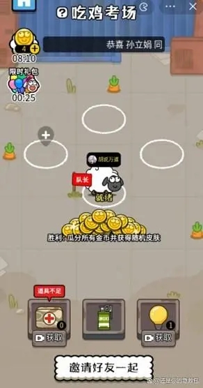 最强羊脑吃鸡