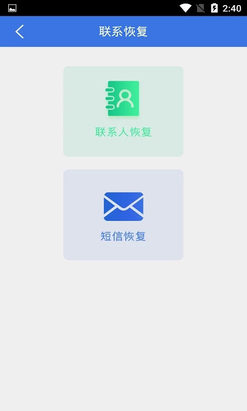 手机数据恢复大师免费版.jpg