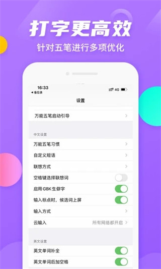 万能五笔输入法官方正版.jpg