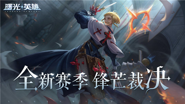 曙光英雄.jpg
