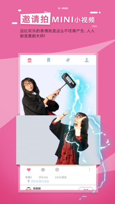 逗闪相机.png