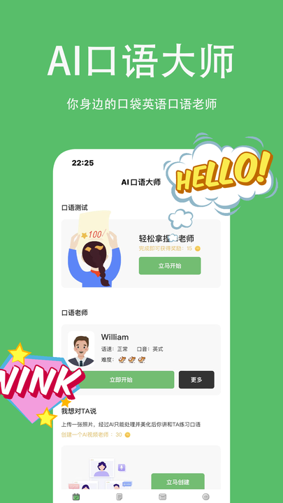 AI口语大师.png