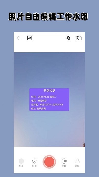 实时水印相机.jpg