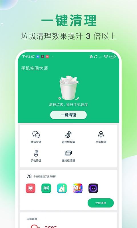 手机空间大师.png