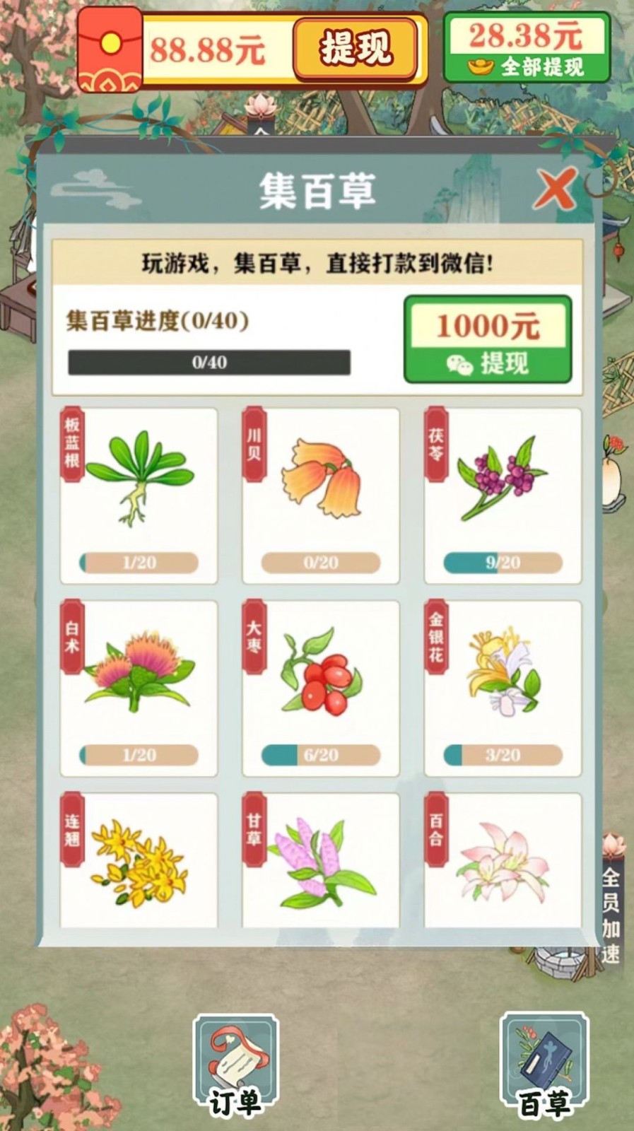 悠然百草园.jpg