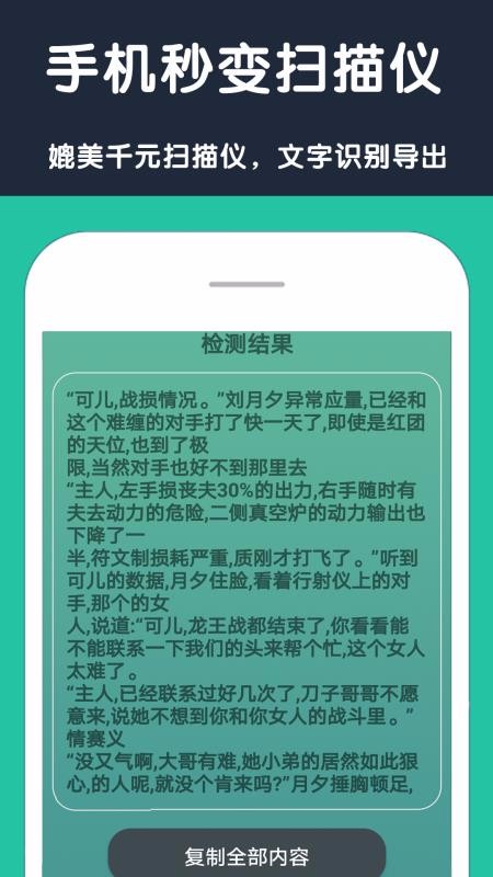 扫描文字全能王.jpg