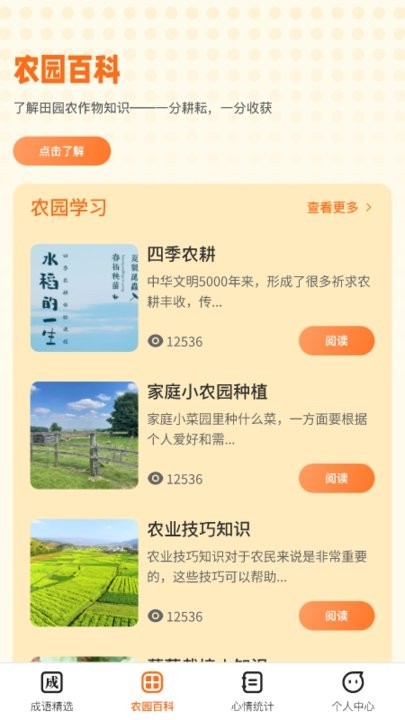 成语小农园种菜