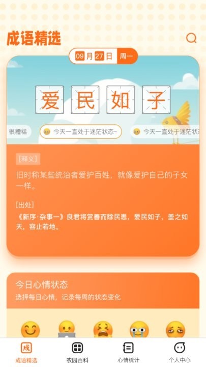 成语小农园种菜.jpg