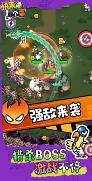 快来打个蛋.jpg