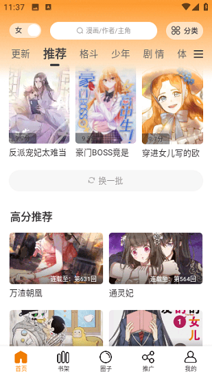 酷笔漫画极速版.png