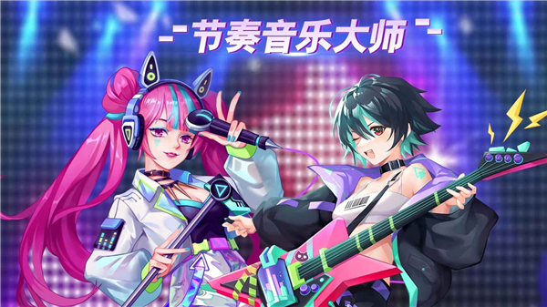 节奏音乐大师.png