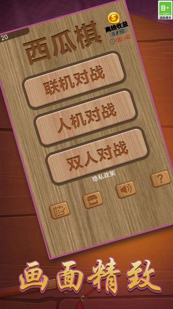西瓜棋.jpg